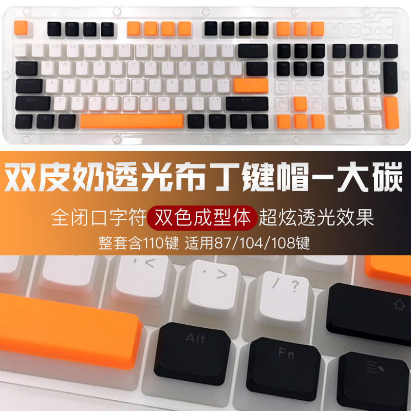 Keycaps Pbt Double Shot 104 Keys - DoubleShot นมพุดดิ้ง PBT Keycaps Backlit โปร่งแสง